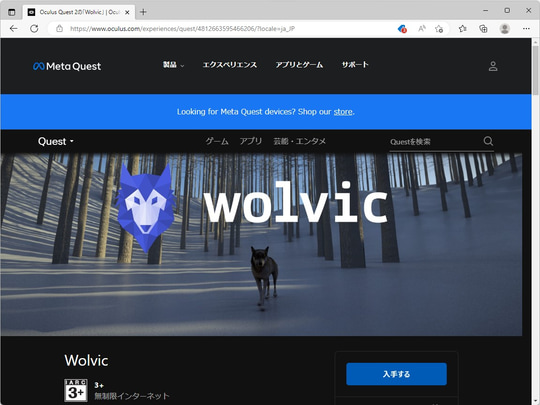 Firefox Realityの後継「Wolvic」が登場！